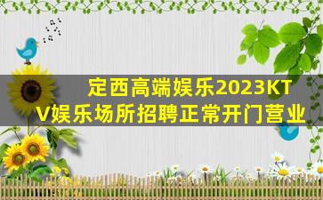 洛阳酒吧招聘